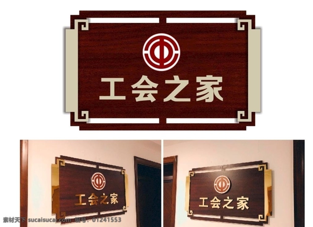 工会之家牌 门牌 工会之家 职工之家 高档门牌 文化礼堂