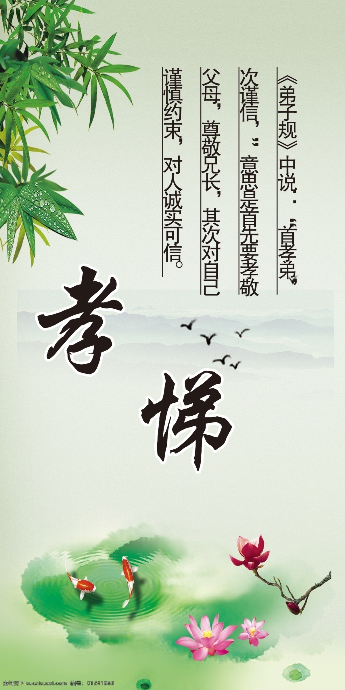 校园 古典 文化 孝 悌 校园古典文化 孝悌 校园文化 校园海报 企业文化 励志标语 校园标语 绿色