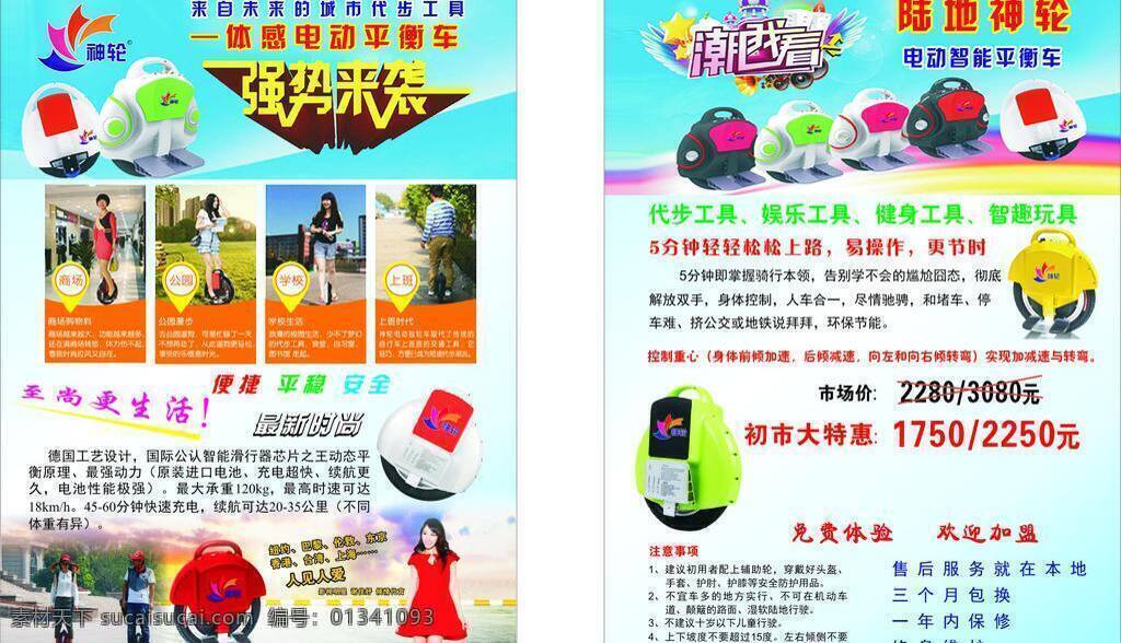 神轮免费下载 dm宣传单 电动平衡车 平衡车 神轮平衡车 娱乐工具 健身工具 海报 宣传海报 宣传单 彩页 dm
