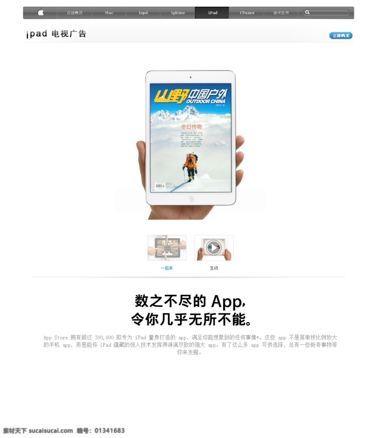 苹果 平板 苹果平板 网页设计 平板设计 原创设计 原创网页设计
