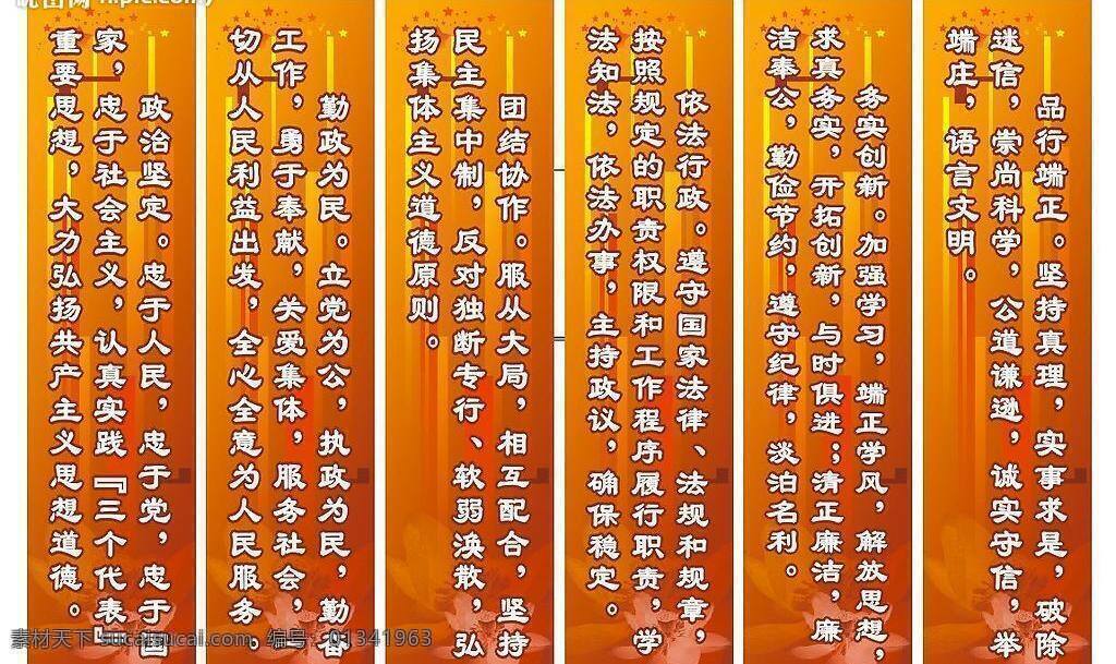 vi 标语 标志 党员活动室 道德 灯箱 反邪教 广告 村 两委 干部 从政 行为规范 矢量 模板下载 村两委 干部从政 制度 廉洁 共产主义 社会主义 政治坚定 勤政为民 团结协作 依法行政 务实创新 品行端正 清正廉洁 展板模板 矢量图库 企业 手册 海报 画册 画报 企业文化展板
