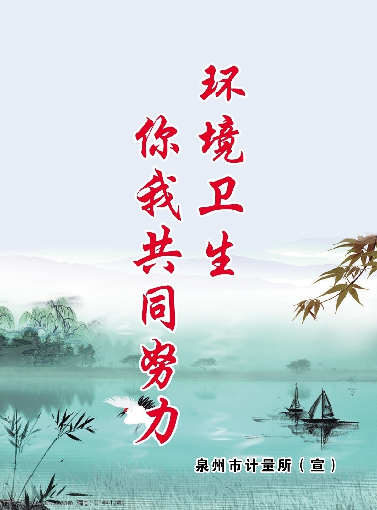 环境卫生标语 环境卫生 你我共同努力 中国风 浅色背景 竹子 河水 蓝色的 复古风 展板模板 广告设计模板 源文件