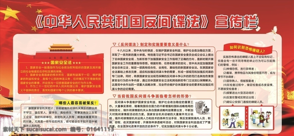 反间谍 断桥 红色 党 展板 宣传 栏 政府 版面