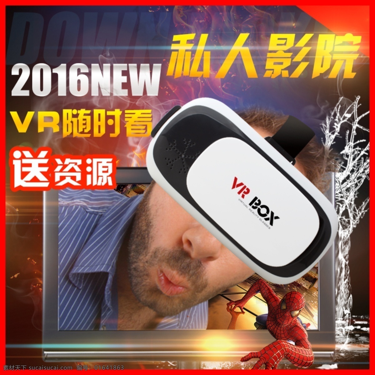 vr3d 眼镜 直通 车主 图 天猫 淘宝 电器 主 直通车 电器直通车 电器主图 淘宝主图 天猫主图 电饭煲直通车 电饭煲主图 黑色