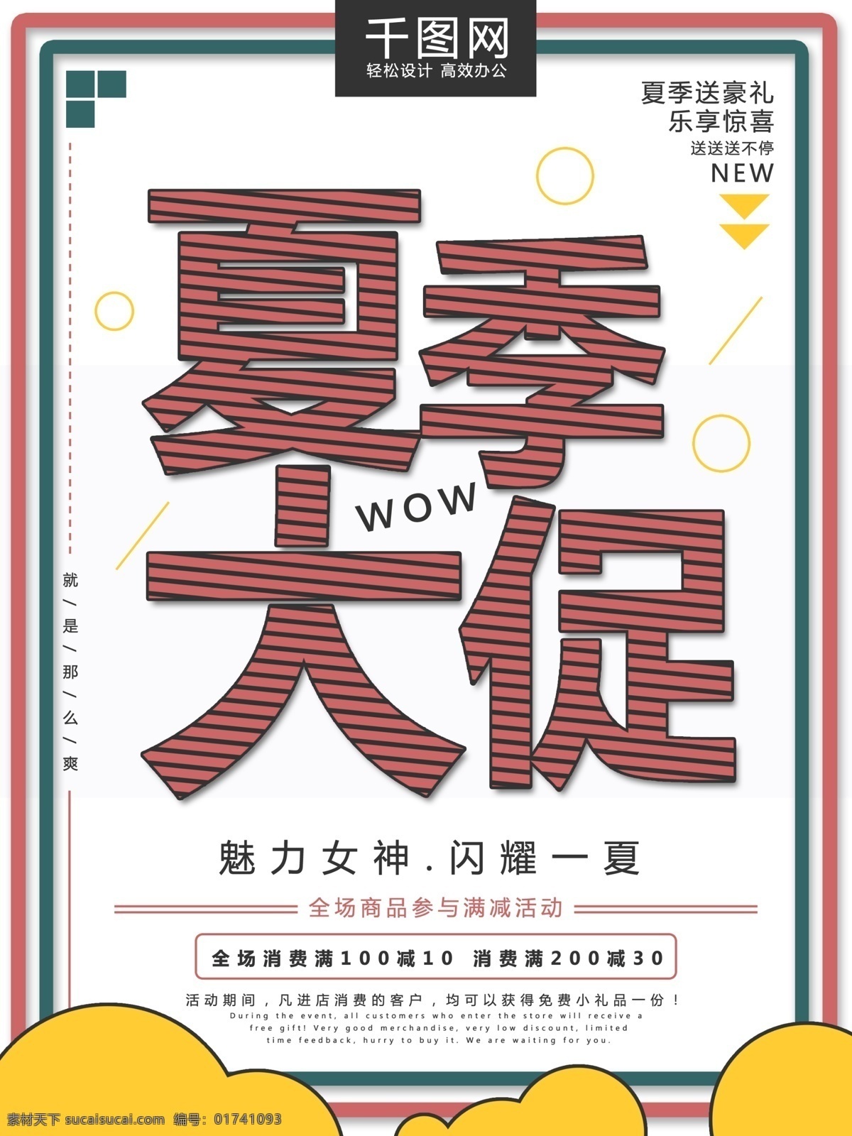 可爱 夏季 大 促 促销活动 海报 夏季大促 促销 活动