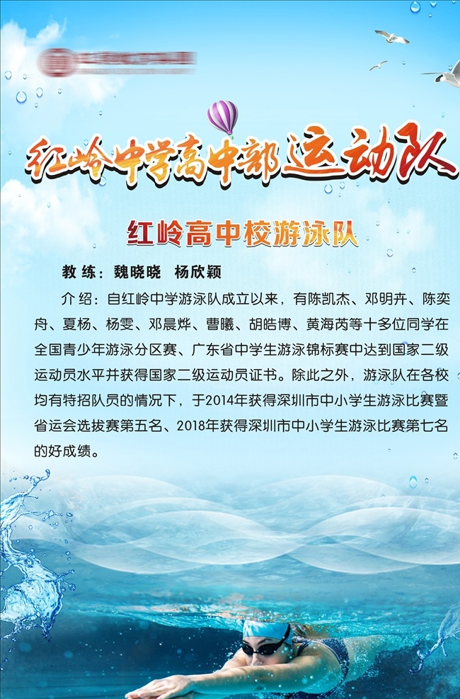 游泳队 运动会 游泳 水 蓝色背景 氢气球 大雁 蓝天 人物 白云