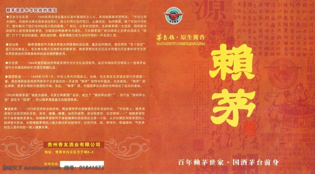 赖 茅 酒 广告设计模板 画册设计 源文件 赖茅酒 茅台镇 赖茅 psd源文件 包装设计