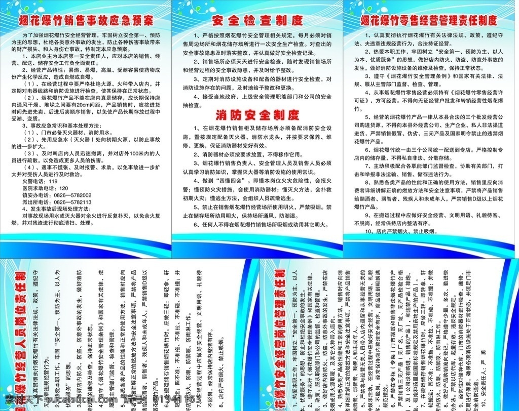 烟花制度 烟花爆竹 烟花管理制度 火炮管理制度 爆竹管理制度