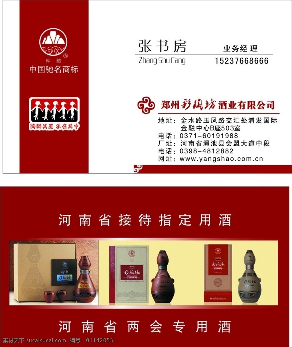 精品酒名片 名片 精品名片 标志 美名片 酒业 河南省 好看的名片 艺术名片 名片设计 名片卡片 矢量