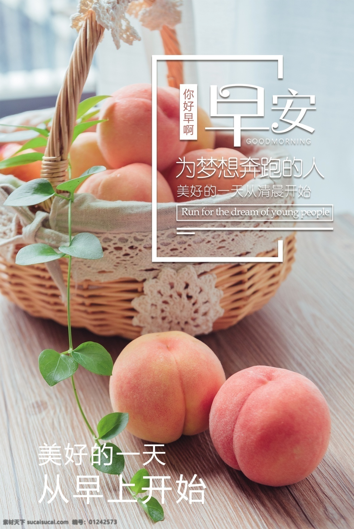 清新 水果 早餐 早安 海报 广告 模板 背景 创意字 小清新 白云 花 唯美 早晨 开心 舒爽 舒服 脱俗 早上 美好 时光 文艺清新 早安早餐 早安女孩 说早安 鲜花 桃子 酸奶 日签 月签