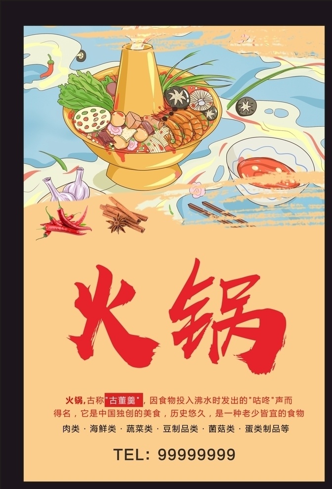 火锅画 火锅 火锅海报 火锅文化 重庆火锅 特色火锅 火锅图 火锅图片 火锅吃货 火锅促销 吃火锅 火锅广告 火锅背景 火锅素材 火锅展架 火锅宣传 火锅活动 火锅聚会 火锅团购 火锅dm 火锅主题 火锅聚餐 火锅酒店 火锅传单 火锅吊旗 火锅设计 火锅彩页 火锅配料 火锅贺卡