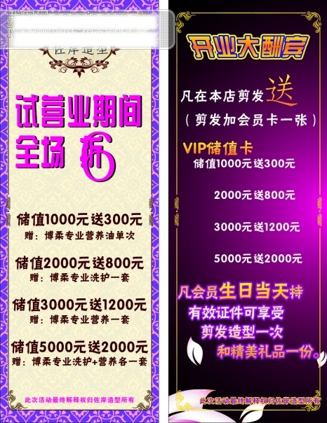 cdr源文件 x架 x展架模板 x 展架 模板 矢量 大酬宾 矢量图 开业 开业大酬宾 美发 易拉宝 海报 矢量源文件 其他海报设计