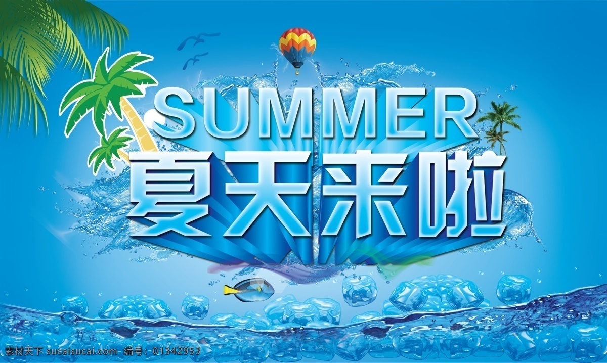 dm 缤纷夏季 冰凉 超市 乘凉 酬宾 促销 打折 单页 吊旗 夏天 模板下载 夏天来啦 美女 夏天矢量素材 夏天模板下载 夏季 夏天海报 海 宣传页 夏天新品 夏天女装促销 卖场 椰子树 海鸥 夏天服装促销 帆船 海洋 夏天淘宝促销 夏季打折 夏天超市吊旗 夏天促销海报 夏天吊旗 夏天展架 活动 新品上市 折扣 约惠夏天 蓝色 绿色 绿叶 感恩回馈 夏天商场促销 海报设 淘宝素材 淘宝促销标签