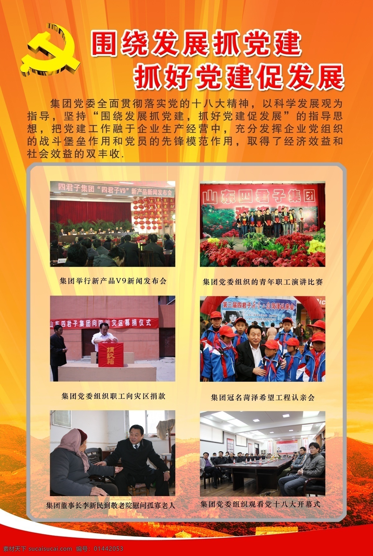 长城 党徽 广告设计模板 源文件 展板模板 围绕 发展 抓 党建 模板下载 抓好 促 部队党建展板
