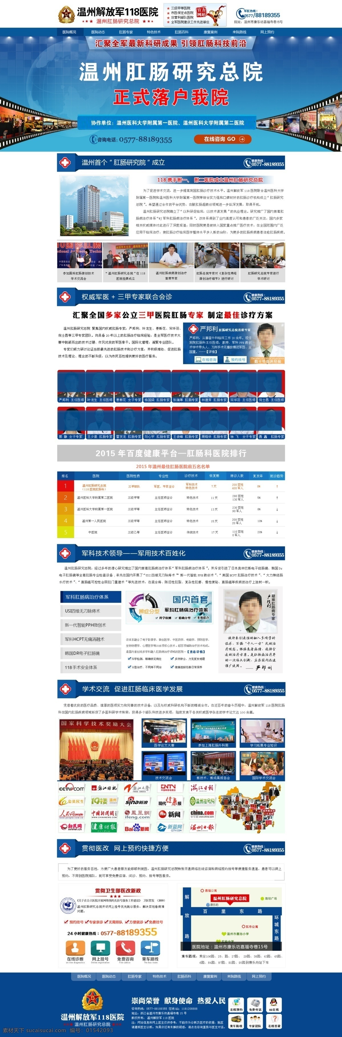 蓝色 医疗 行业 网站 模板 分层 温州 解放军 医院 大气 模版 网页设计素材 白色