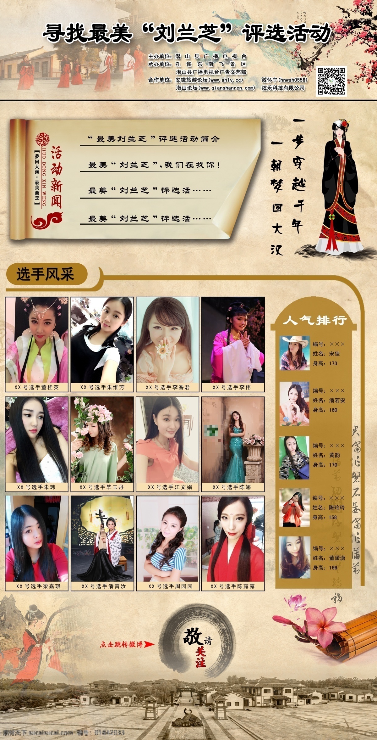 最美 刘兰芝 评选 活动 网页 版 广告 最美刘兰芝 评选活动 网页版广告 墨迹 psd源文件 分层