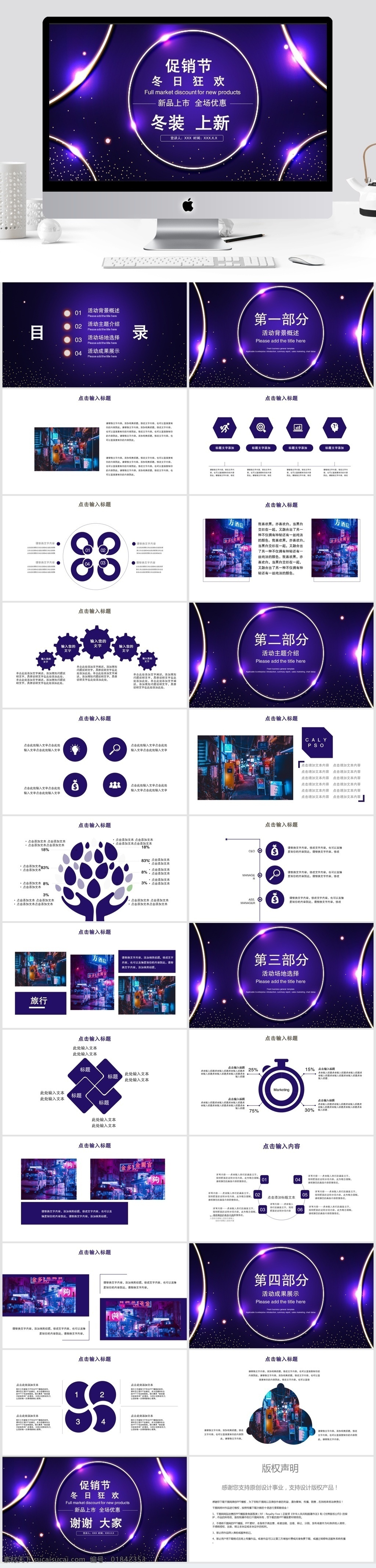 简约 冬装 上 新 推广 促销 策划 模板 ppt模板 企业简介 报告ppt 冬装上新 促销策划 画册ppt 企业 宣传 产品 介绍 商务合作 策划ppt