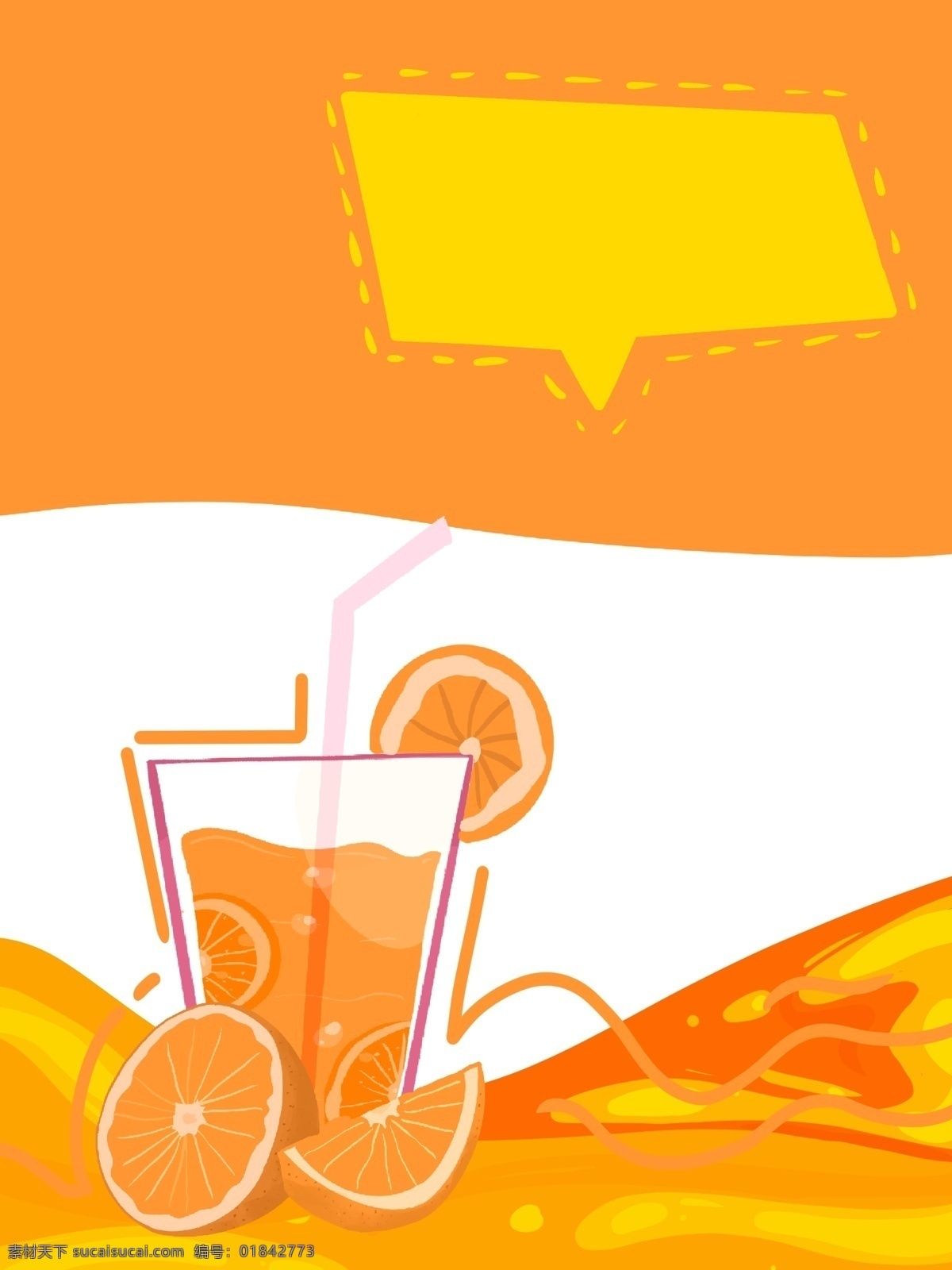 可爱 黄色 饮品 宣传 背景 小清新 手绘背景 水彩背景 橙汁