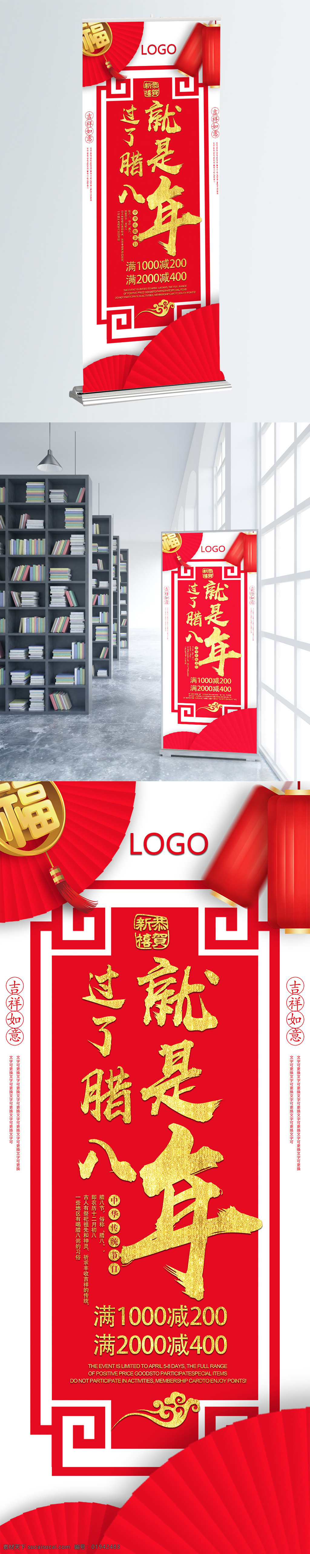 传统节日 红色 腊八 腊八节 促销 展架 腊八节展架 腊八粥 喜庆 喜庆背景