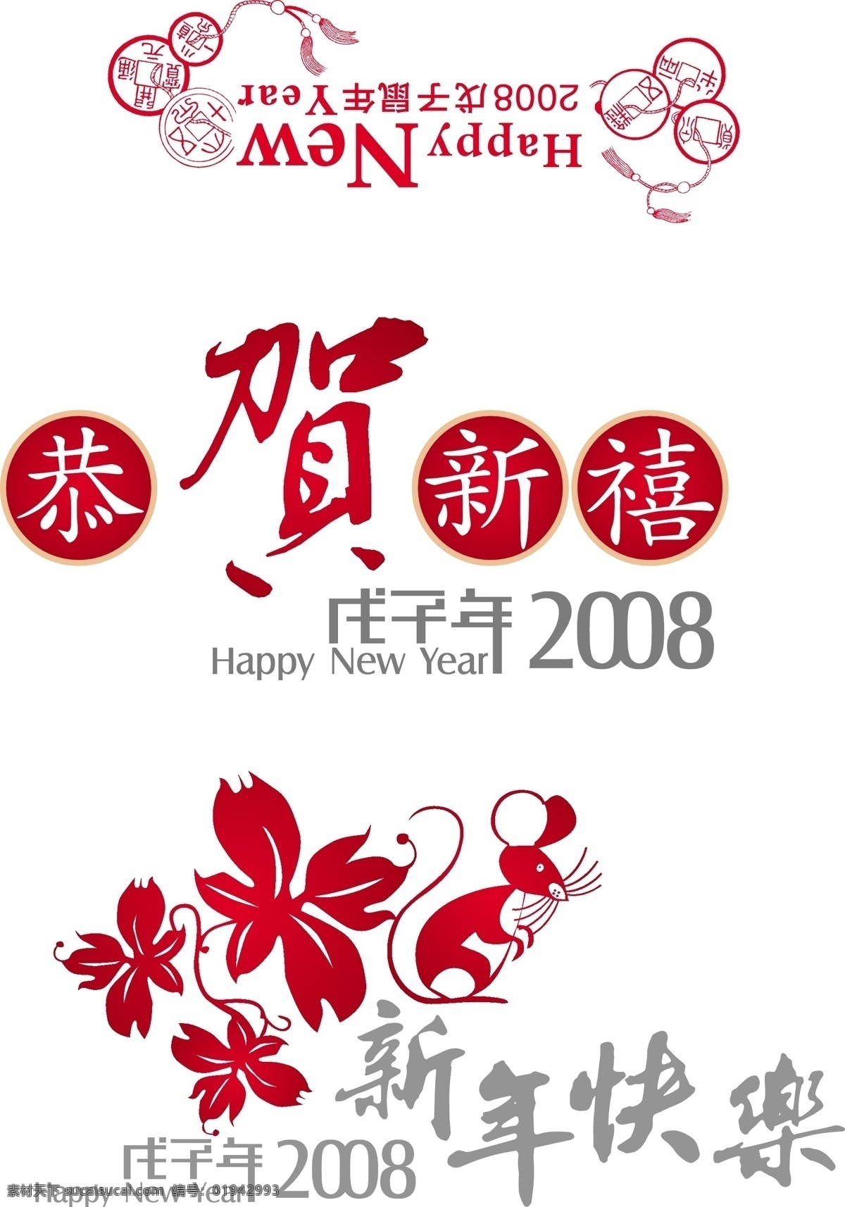 2008 鼠年 矢量 模式 鼠标 新年 新年快乐 矢量图 其他节日