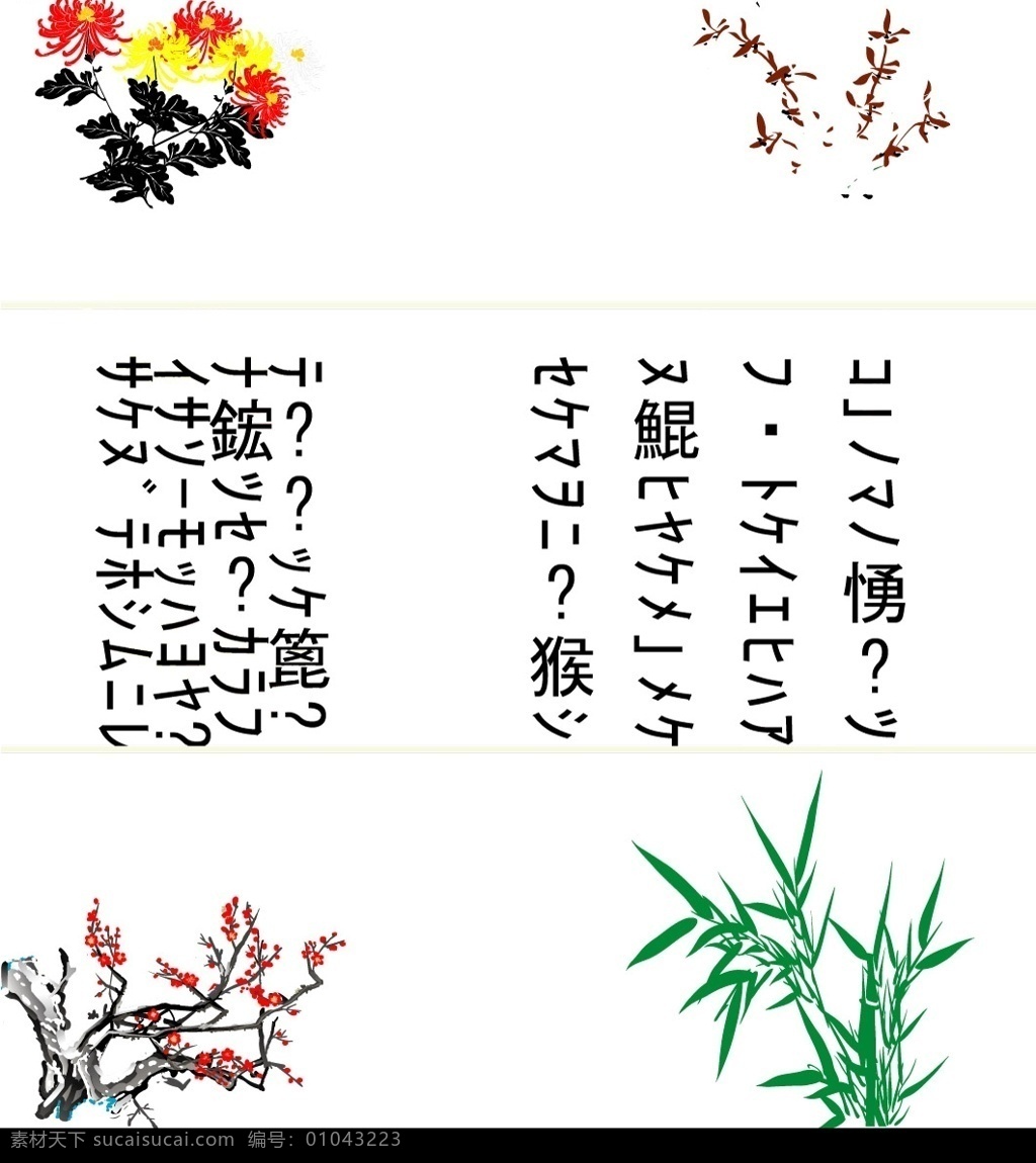 梅兰竹菊 其他矢量 矢量素材 矢量图库