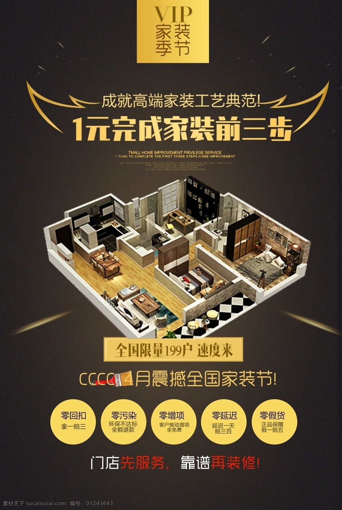 装修 季 家装 大 促 装修海报 装修店铺 专业装修 装修盛宴 装修套房 室内装修 装修公司 装修大促 装修宣传单 装修dm 装修房屋 房子装修 2019装修 装饰公司 装修促销 装修店面 夏季装修 年终装修 淘宝装修 装饰 新家装修 装饰活动 家庭装修 装修季 装修活动 绿色装修 绿色 装修节 装修x展架