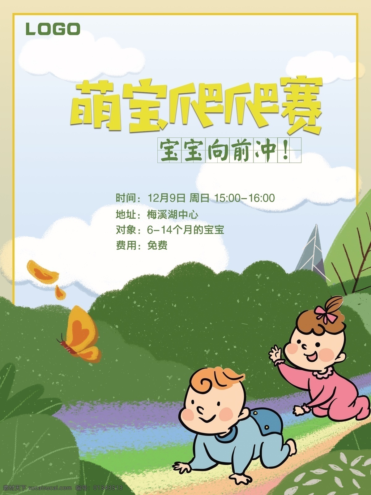 爬爬赛 萌宝 手绘 手绘彩虹 宝宝向前冲 分层