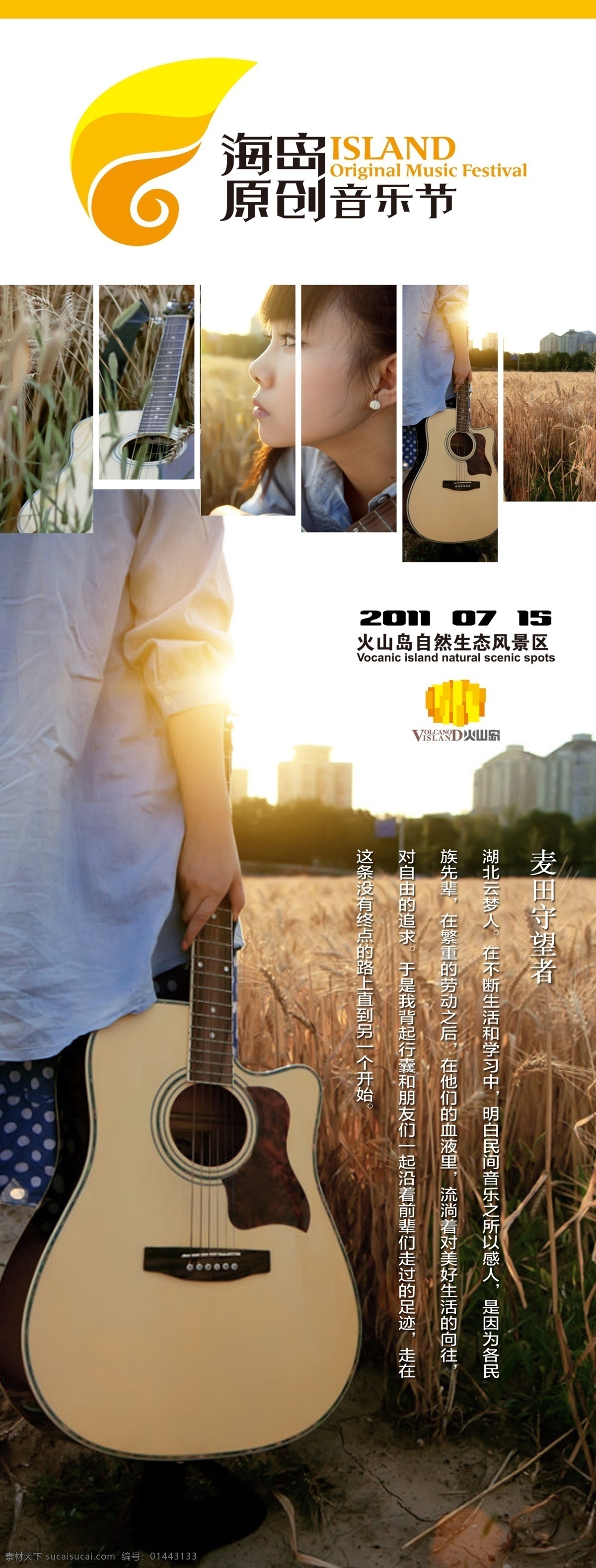 海岛 音乐节 x 展架 x展架 易拉宝 火山岛 原创 音乐 乐队 吉他 阳光