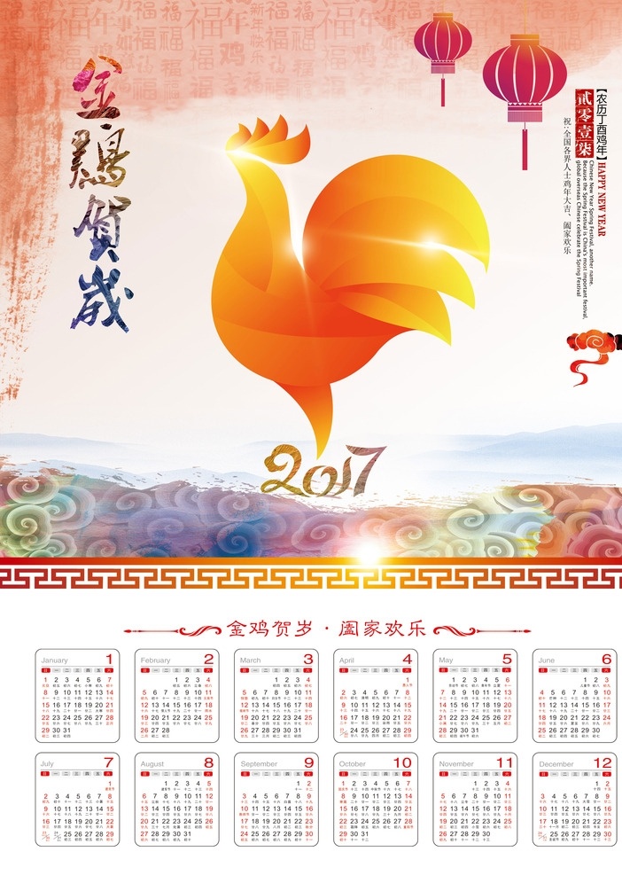 2017 年 鸡年 挂历 日历 年历 表 2017年 鸡年日历 鸡年挂历 鸡年年历 台历 鸡年海报 日历表 年历表 年画 鸡年素材 金鸡 挂历设计 年历设计 金鸡贺岁 灯笼 新年设计 2017年历 共享