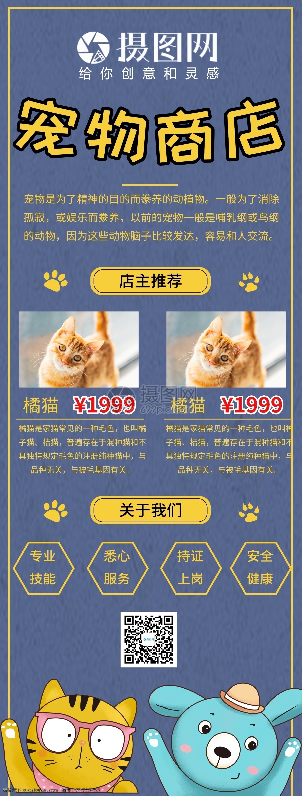 宠物 商店 宣传 展架 动物 猫咪 狗狗 宠物展架 宠物商店 易拉宝 宠物宣传 宠物店铺简介