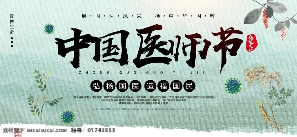 医师节海报 医师节展板 中国医师节海 医院海报 医师节 医者仁心 医生节海报 首届医师节 2019 中国 医师 中国医师节背 中国医师节展 医师节晚会背 中国医师节舞 医生 医师节舞台背 医师节宣传栏 医师节活动 医师节背景板 中国医师晚会 医师节文艺 中国医师节素 中国医师节图 展板模板