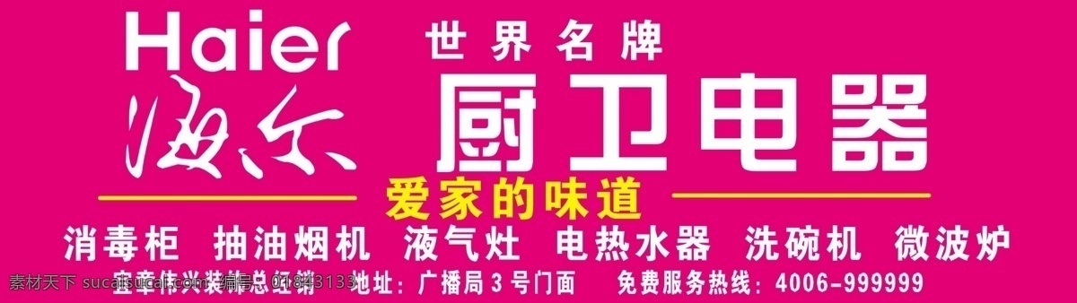 海尔 厨卫 电器 招牌 海尔门头 海尔字 海尔字母 海尔厨卫电器 广告设计模板 其他模版 源文件库 国内广告设计 源文件