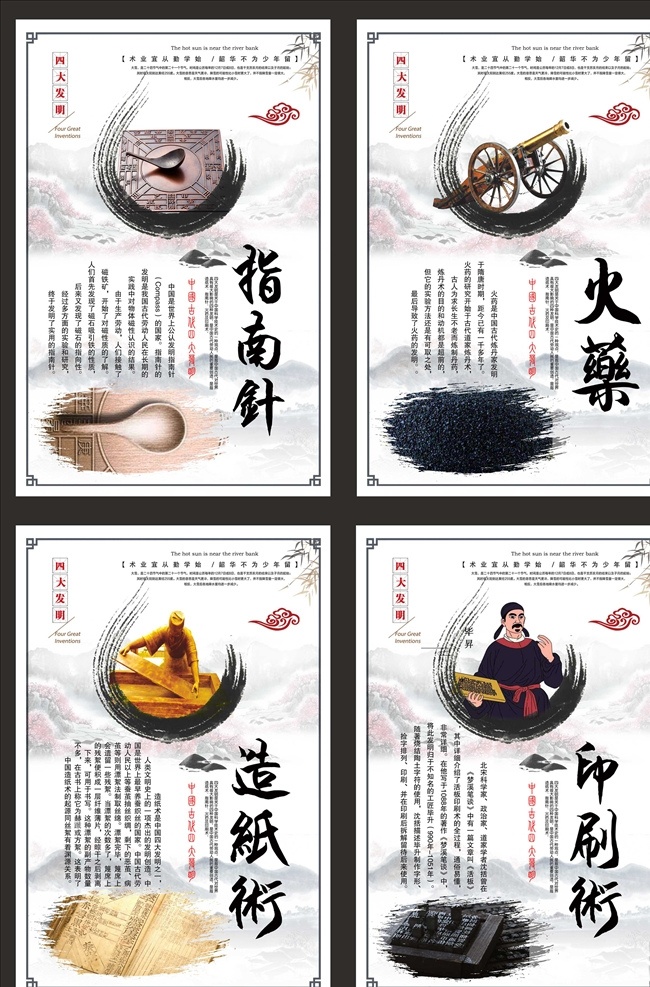 四大发明 展板 精细 分层 中国文化 传统文化 文化海报 校园文化 校园展板 指南针 黑火药 造纸术 印刷术 传承文化 毕昇