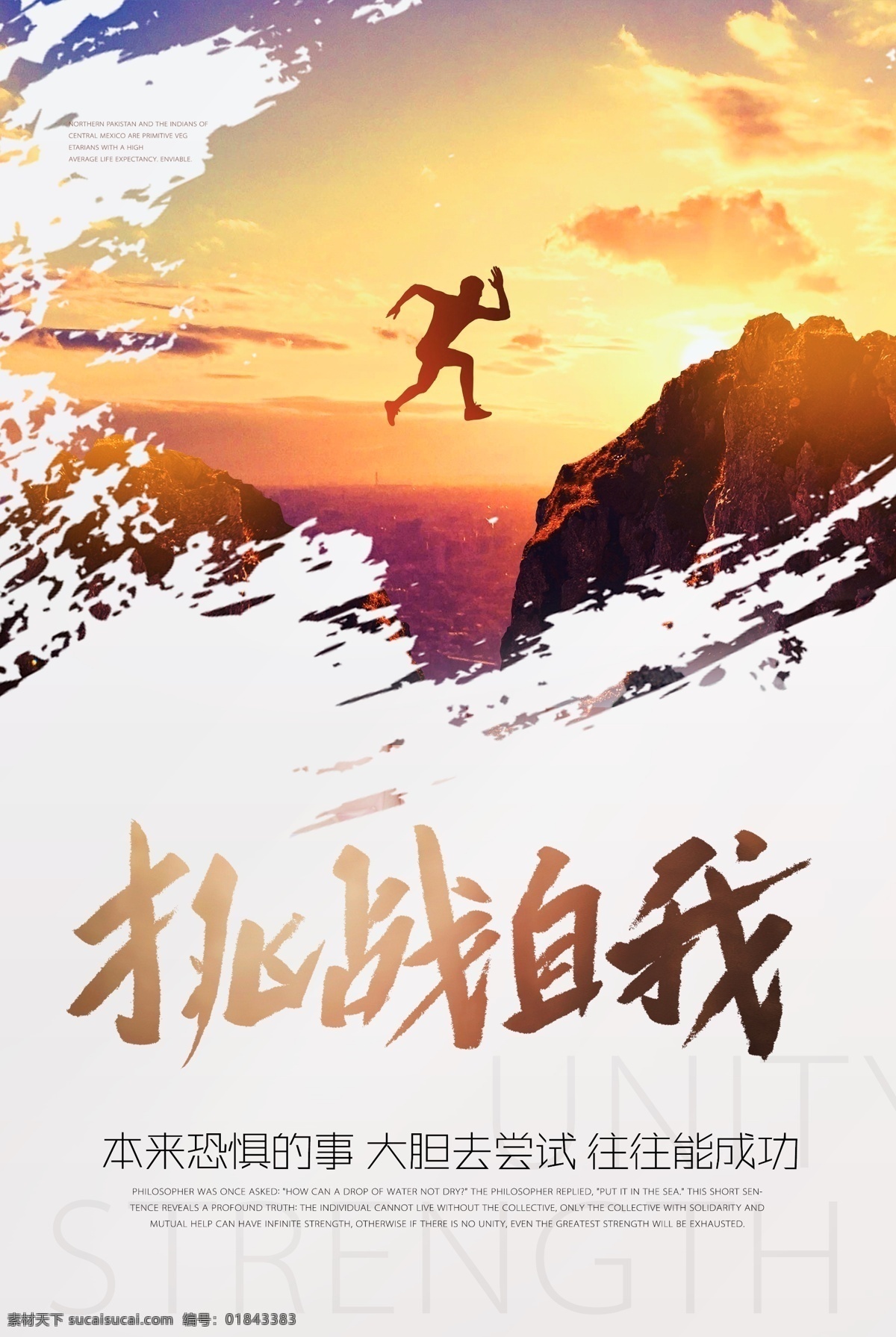 勇攀高峰 攀岩锻炼 团队精神 挑战极限 挑战海报 挑战展板 挑战自我海报 挑战自我展板 挑战自我字 挑战极限海报 挑战极限展板 挑战冒险 勇于挑战 自我挑战 挑战巅峰 挑战创新 挑战篇 挑战极致 挑战团队 挑战拼搏 挑战突破 新挑战
