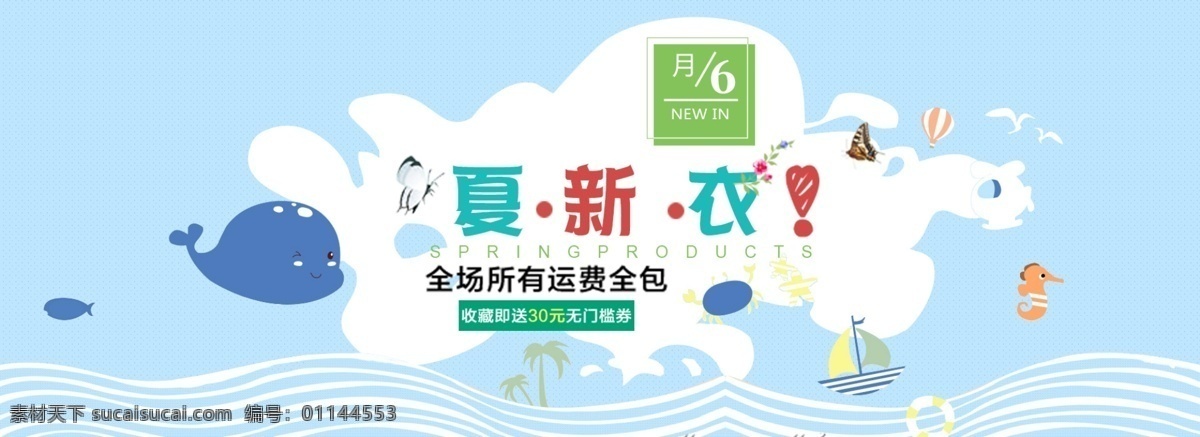 夏季 蓝色 卡通 可爱 童装 banner 淘宝