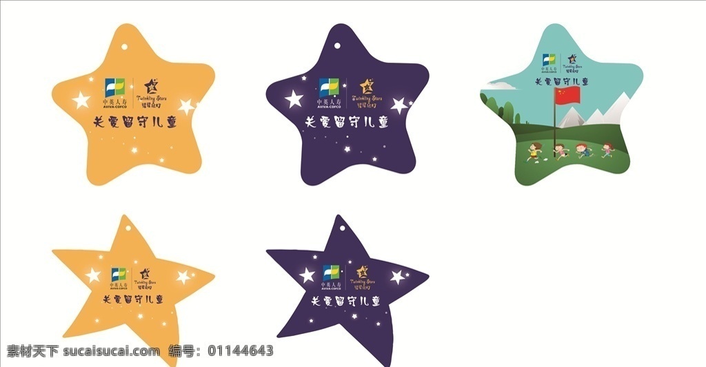 关爱儿童贴纸 星星贴纸 星形贴纸 异形贴纸 爱心贴纸 宣传贴纸 关爱胸贴 关爱儿童宣传 关爱儿童