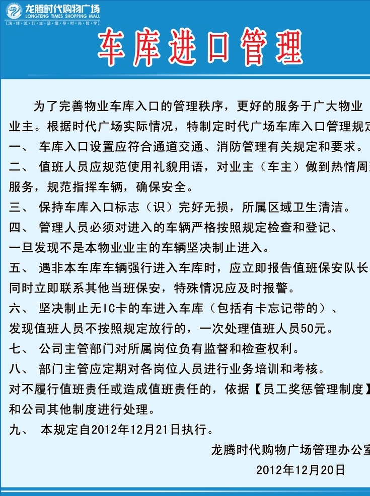 车库进口管理 车库进口 车库管理 进口管理内容 车库管理内容 标志图标 公共标识标志