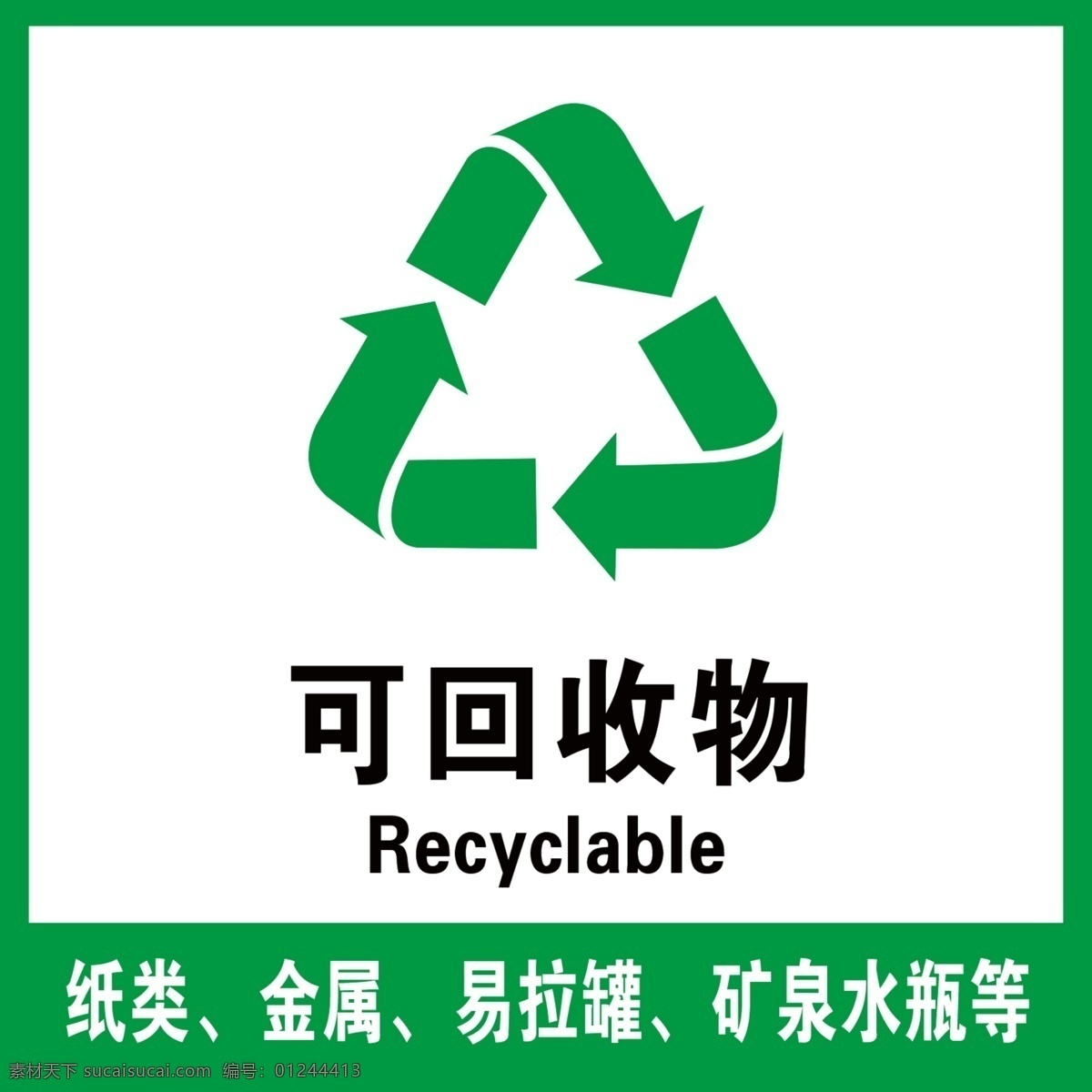 可回收物 可回收垃圾 垃圾分类 垃圾桶 垃圾
