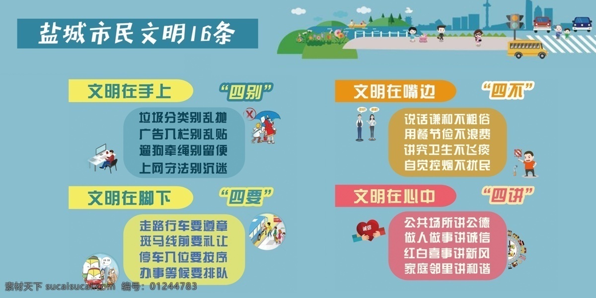 盐城 市民 文明 条 盐城市民文明 江苏盐城 文明16条 小册画面