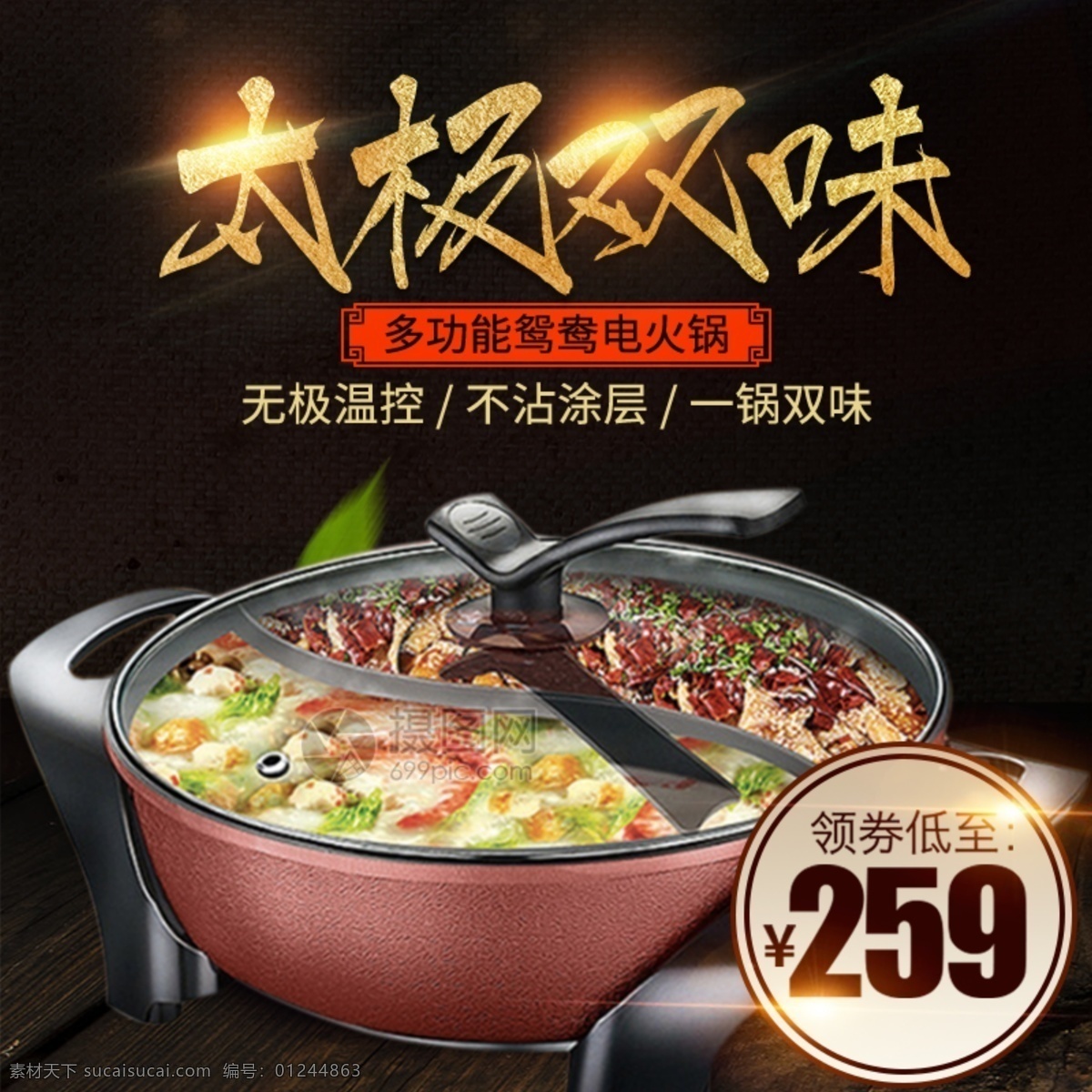家用 鸳鸯 锅 淘宝 主 图 家用锅 鸳鸯锅 火锅 厨房锅 鸳鸯锅主图 电商主图 淘宝主图 天猫主图 淘宝直通车 电商 天猫