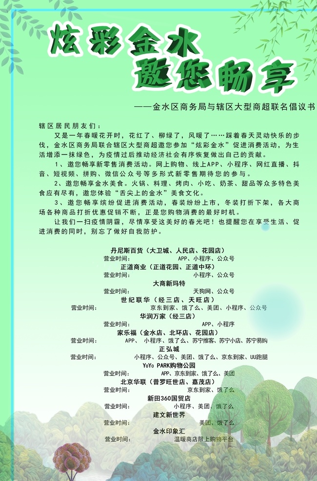 倡议书 绿色 春天 海报 渐变色