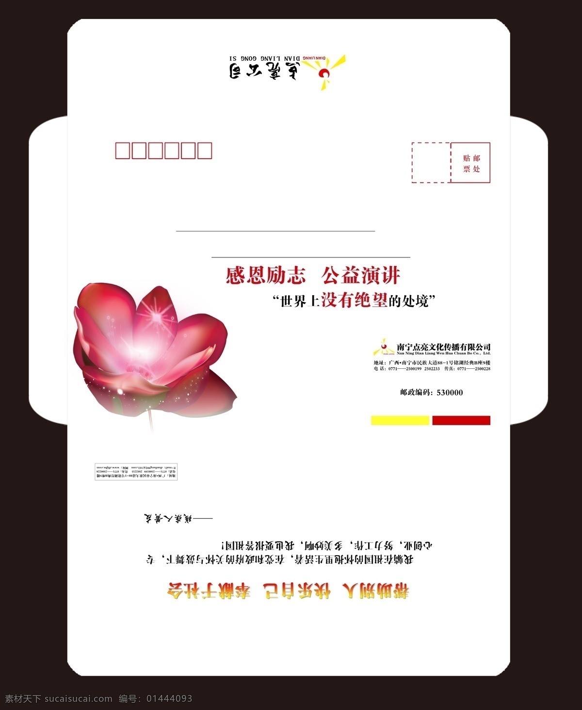 便签纸 格子 广告设计模板 花 企业信封 请帖设计 信封 源文件 信签设计 公司信封 彩色中式信封 信签 矢量图 其他矢量图