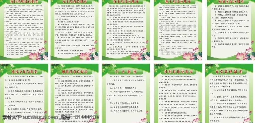 项目 制度 绿色背景 展板模板 制度牌 项目制度 制度牌底色 矢量 其他展板设计