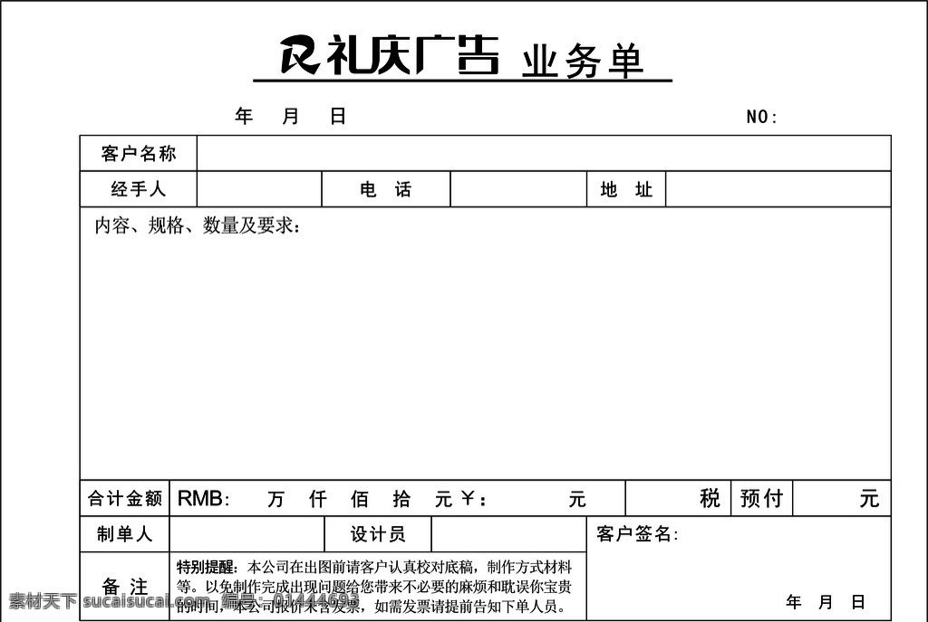 广告公司 公 司 业务单 广告 广告公 司业务单 标志图标 企业 logo 标志