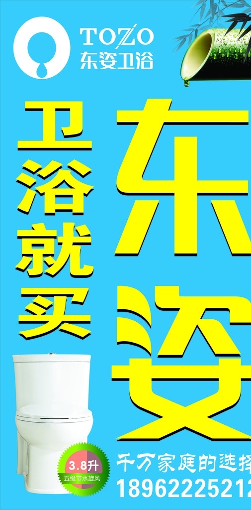 东姿卫浴 广告 海报