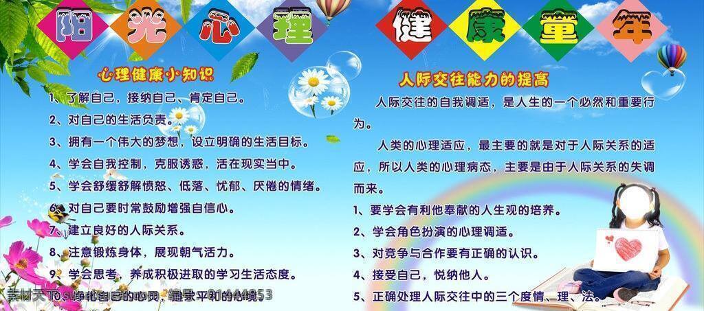 校园文化 板报 底板 模板 心理健康教育 宣传栏 矢量 模板下载 好看底板 psd源文件