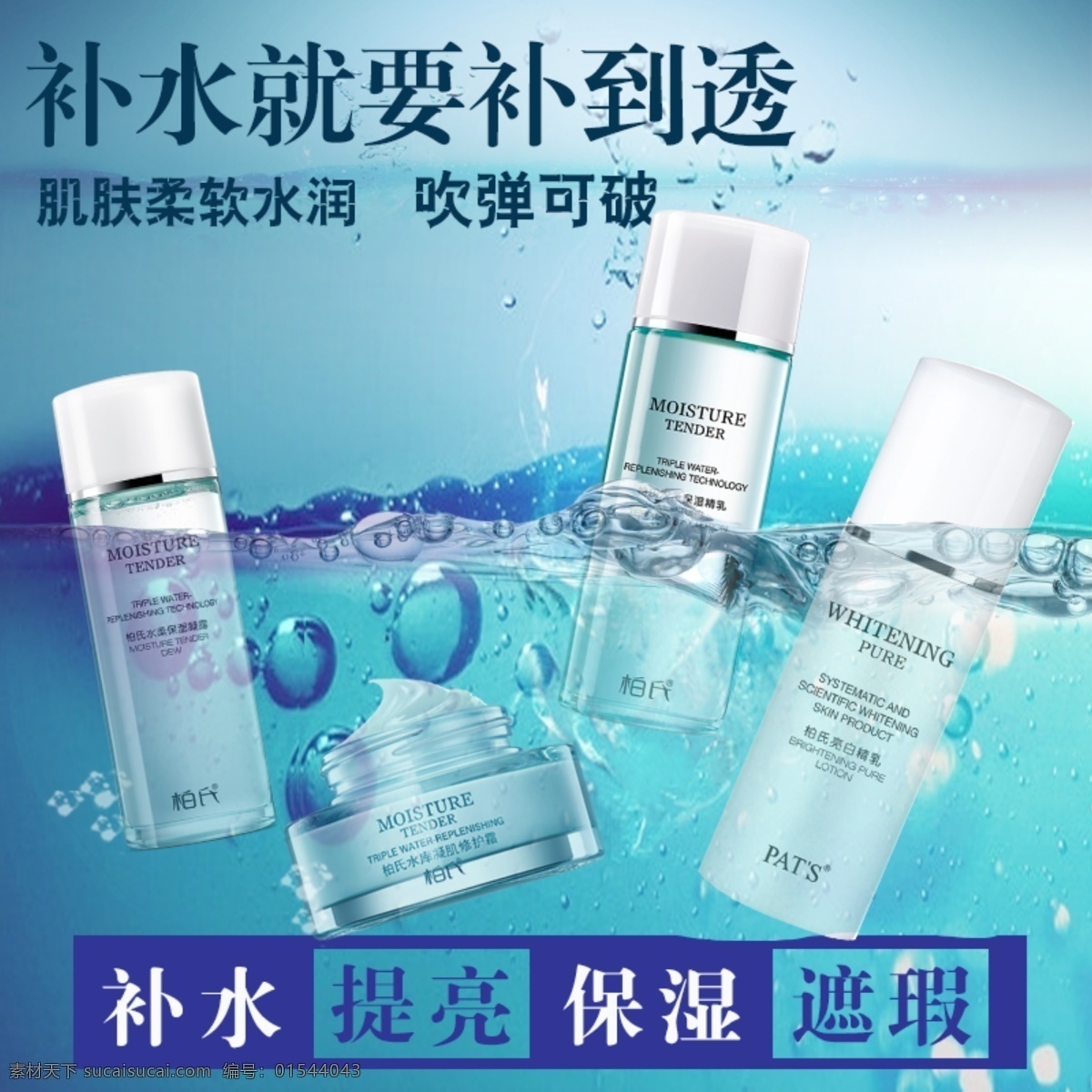 洗面奶 水乳 隔离 套装 化妆品 护肤品 淘宝设计 水 贝壳 水圈 青色 天蓝色