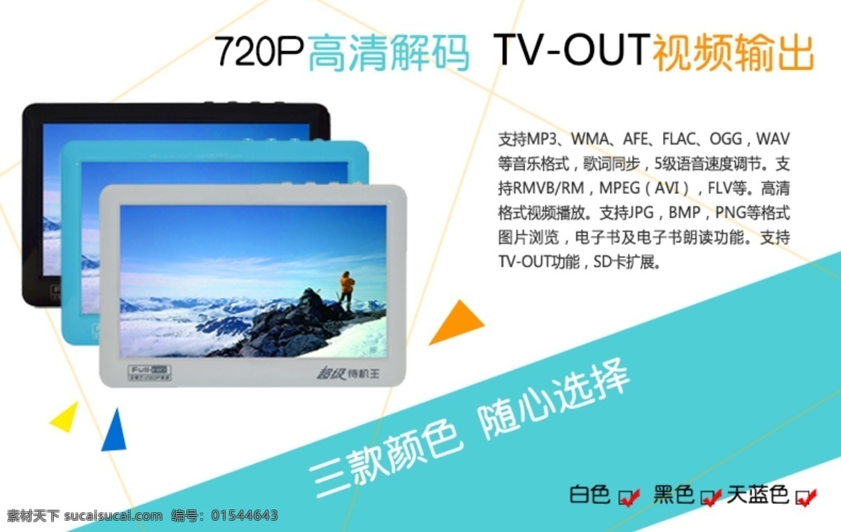 淘宝 数码 产品展示 图 平板电脑 文字排版 数码产品展示
