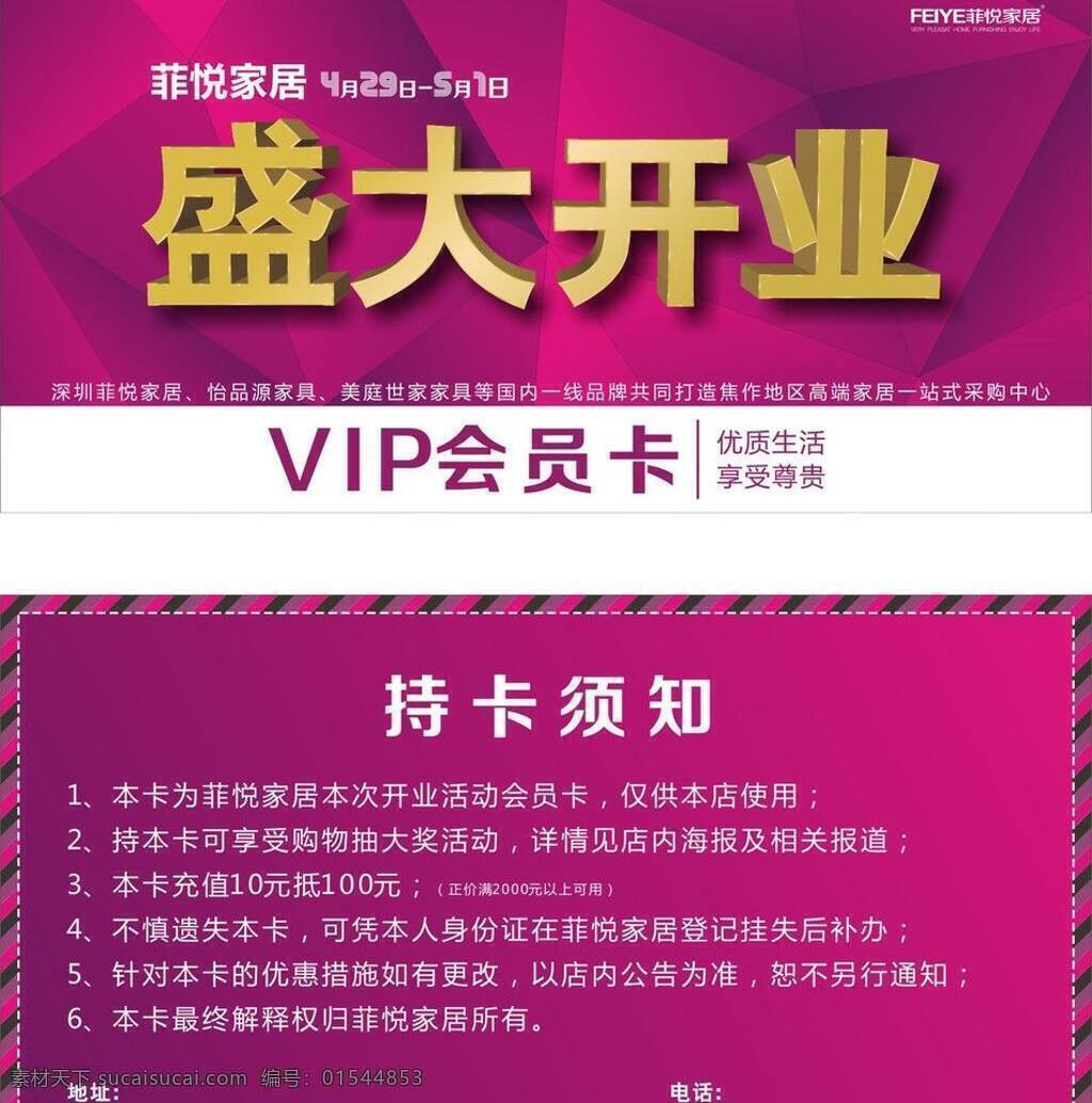 vip 大气 高端 会员卡 模板下载 立体 三角 上档次 矢量 紫色背景 盛大开业 明暗对比 质感 名片卡 vip会员卡