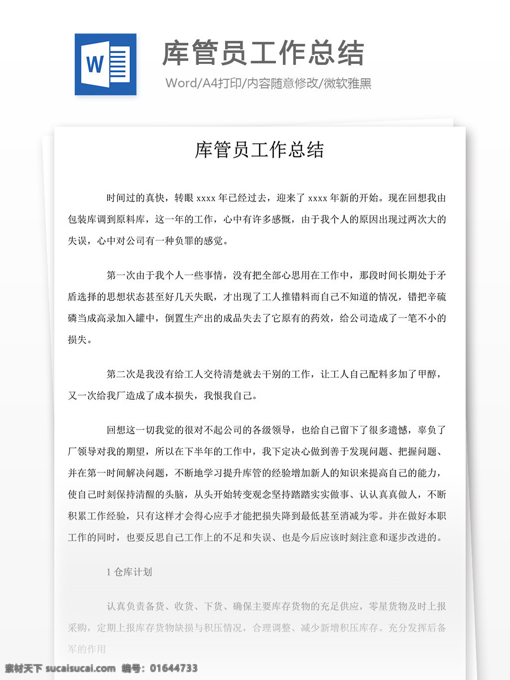 库 管员 工作总结 仓库 管理员 库管员 总结 word 汇报 实用 实用文档 文档模板 心得体会 个人工作总结